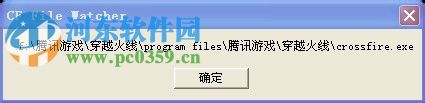 cf file watcher怎么解决？玩CF出现cf file watcher的解决方法