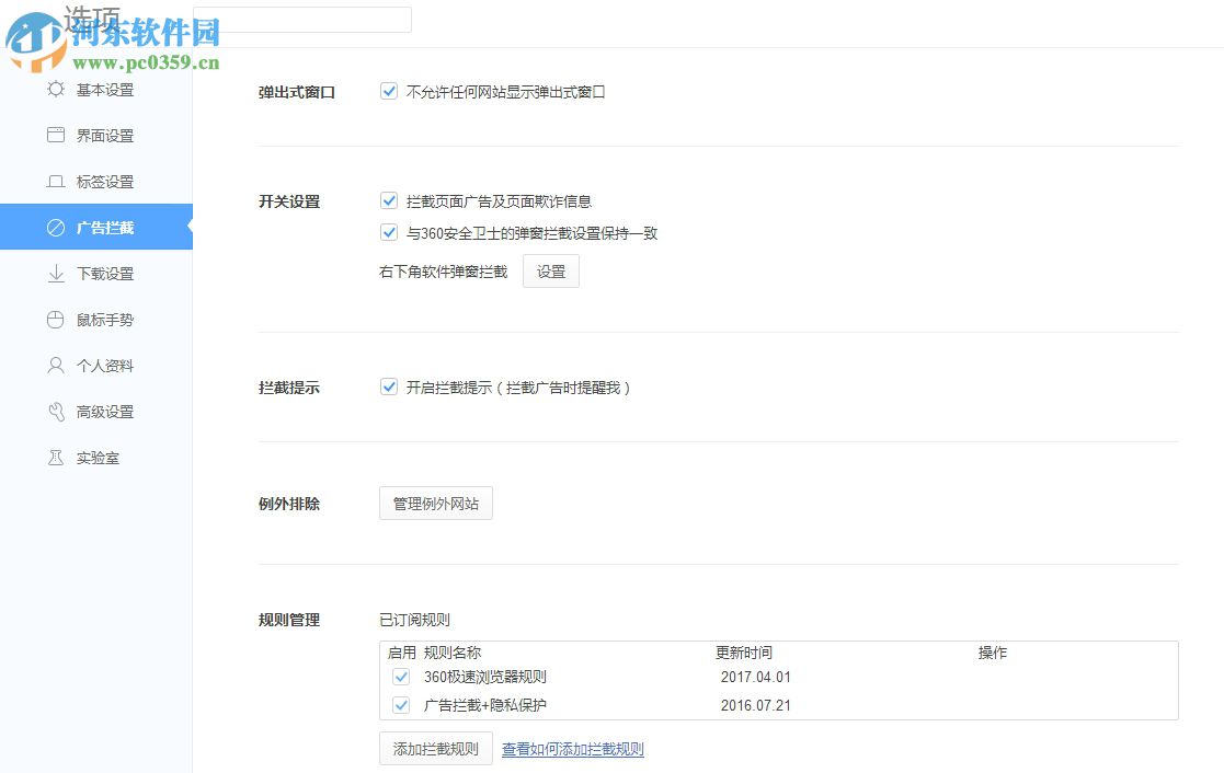 怎么设置广告拦截？设置广告拦截的方法