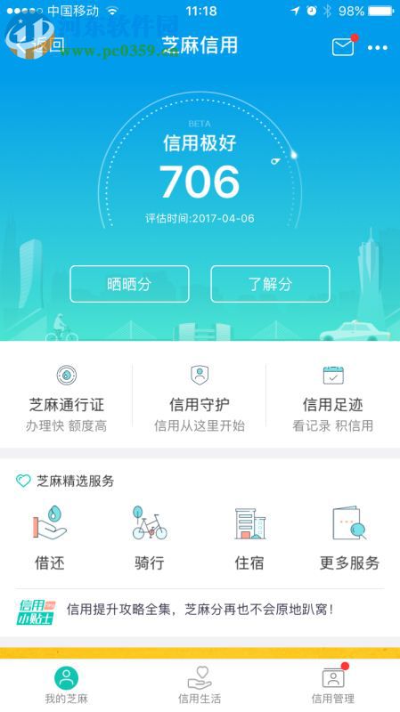 支付宝怎么骑自行车？使用支付宝租单车的方法