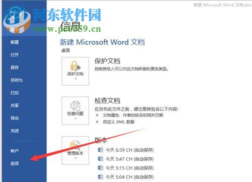 Word打字覆盖后面的字怎么办？Word打字覆盖后面的字的解决方法