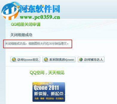QQ相册图标应该怎么熄灭?熄灭QQ相册图标的方法