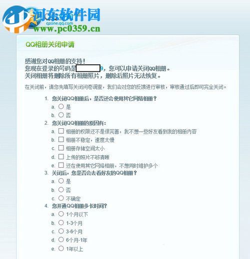 QQ相册图标应该怎么熄灭?熄灭QQ相册图标的方法