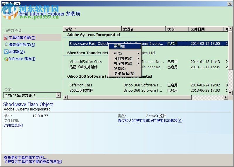 WinXP怎么禁用浏览器加载项？WinXP禁用浏览器加载项的方法