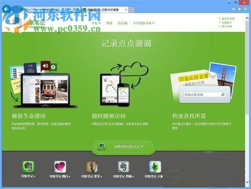如何将网页内容保存到印象笔记？将网页内容保存到印象笔记的方法