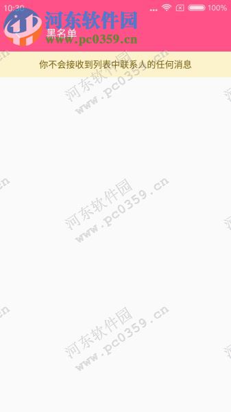 魅秀直播怎么屏蔽好友信息?魅秀直播查看黑名单的方法