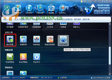 金山毒霸怎么恢复误删的照片？金山毒霸恢复照片方法