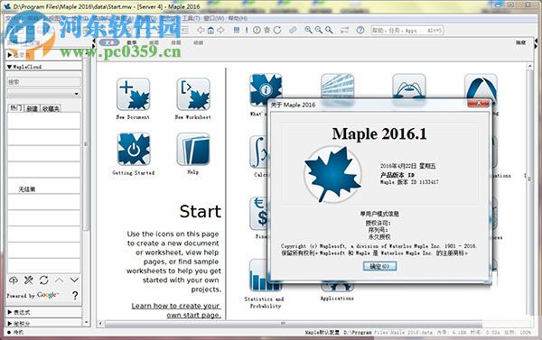 maplesoft maple 2016怎么安装？maplesoft maple 2016安装教程