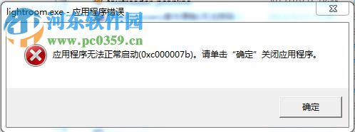 lightroom无法正常启动怎么办？解决lightroom无法启动方法