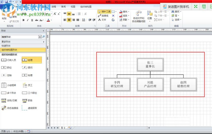 怎么用visio 2010绘制组织结构图？visio 2010绘制组织结构图的方法