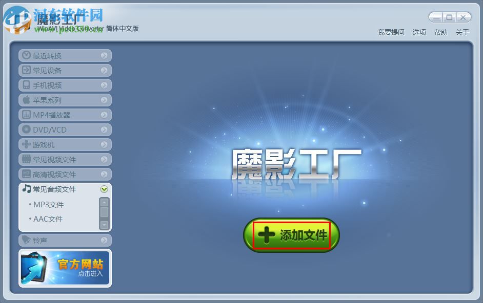 魔影工厂怎么转换格式？魔影工厂转换mp3格式方法
