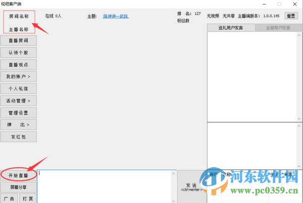 视吧客户端怎么创建房间？视吧客户端创建房间的方法