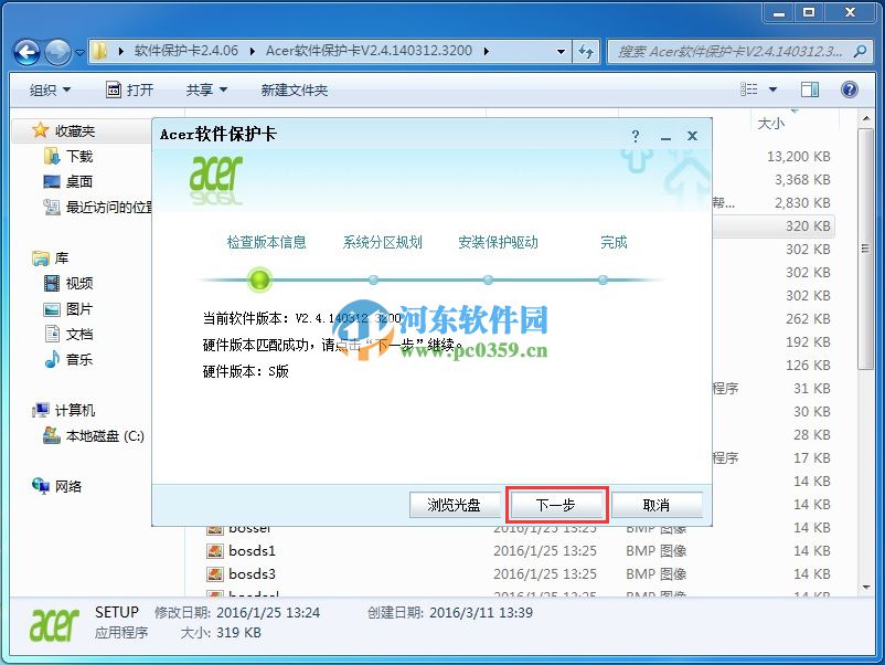 华锐软保卡怎么安装？华锐软保卡图文安装教程
