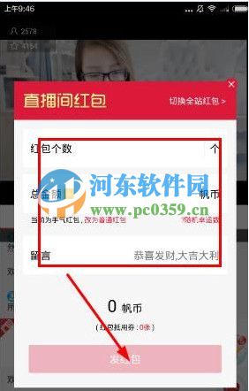 千帆直播app怎么抢红包？千帆直播抢红包的方法