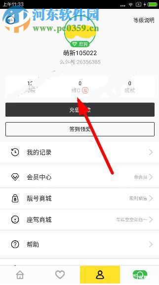 么么直播平台维C兑换柠檬的方法