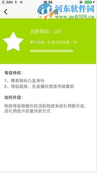 抱抱直播怎么提升等级？