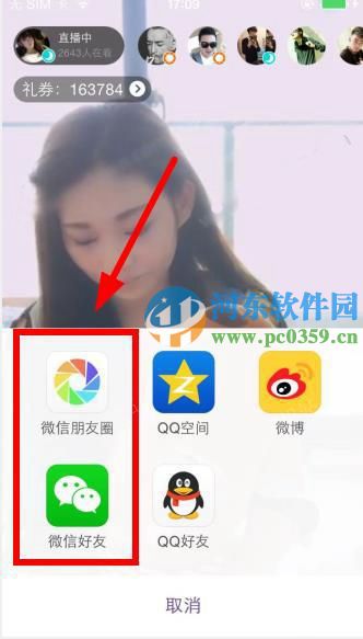 抱抱直播视频怎么分享到朋友圈?