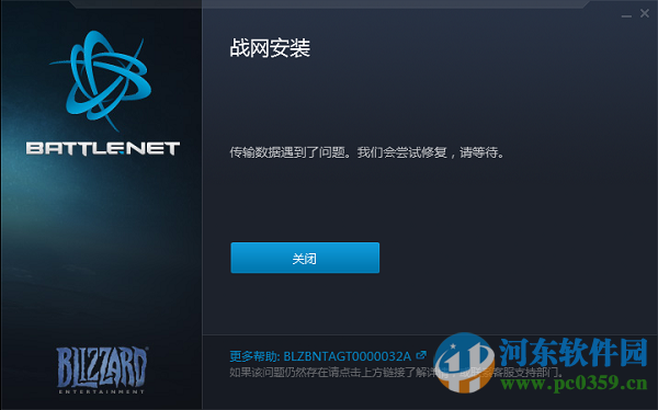 战网客户端传输数据遇到了问题，我们会尝试修复的解决方法