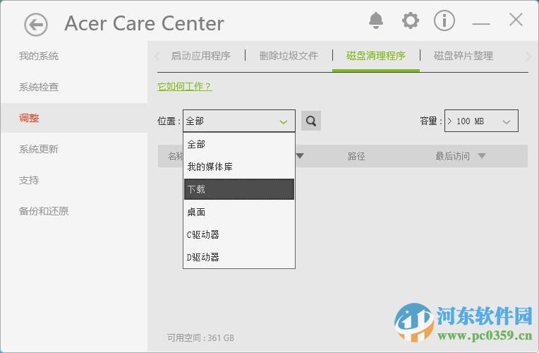 acer care center这是什么程序？acer care center使用教程