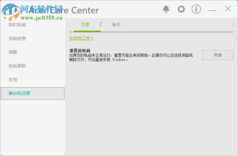 acer care center这是什么程序？acer care center使用教程