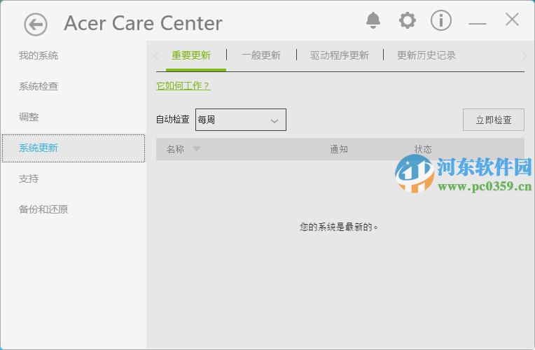 acer care center这是什么程序？acer care center使用教程