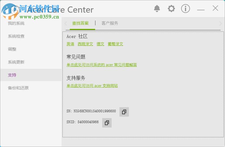 acer care center这是什么程序？acer care center使用教程