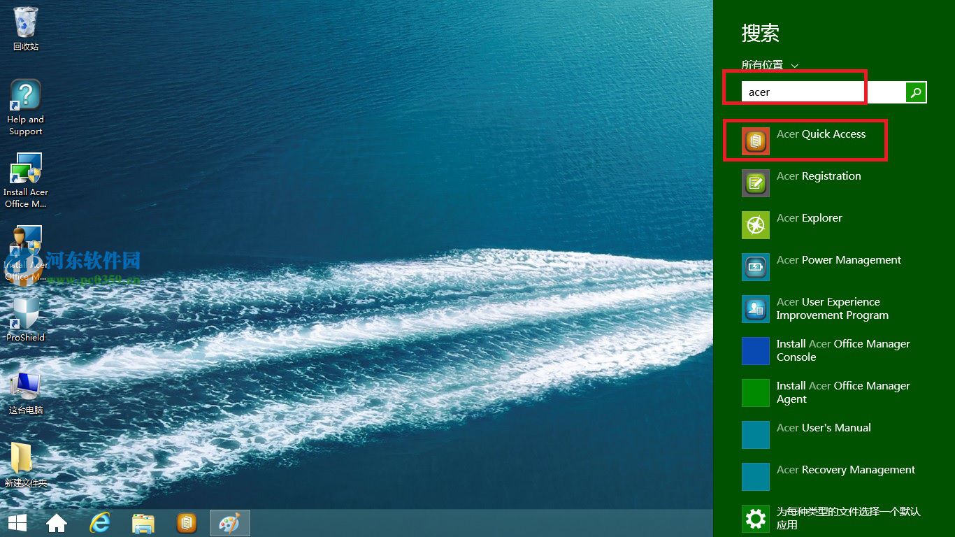 Acer Quick Access怎么用？Acer Quick Access使用方法