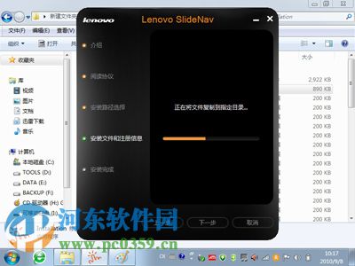 Lenovo slideNav下载与安装方法教程