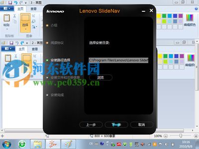 Lenovo slideNav下载与安装方法教程