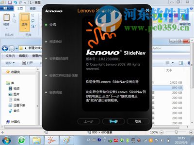 Lenovo slideNav下载与安装方法教程