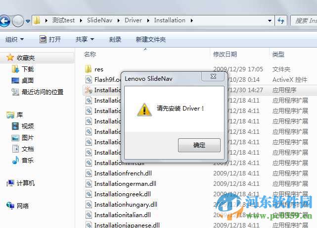 Lenovo slideNav下载与安装方法教程