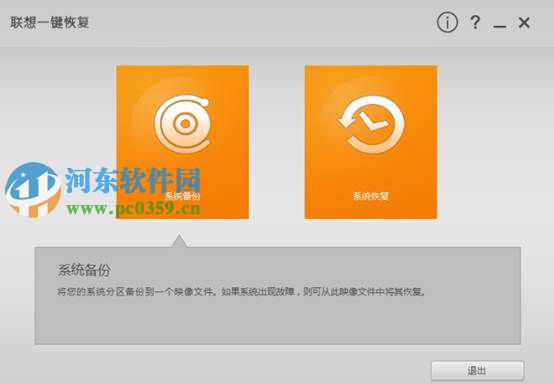 联想一键恢复怎么用?win10系统下联想一键恢复软件的使用方法
