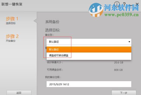 联想一键恢复怎么用?win10系统下联想一键恢复软件的使用方法