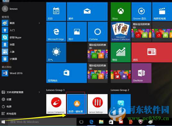 联想一键恢复怎么用?win10系统下联想一键恢复软件的使用方法