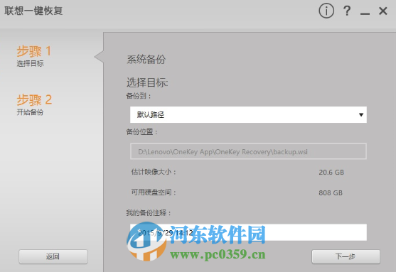 联想一键恢复怎么用?win10系统下联想一键恢复软件的使用方法