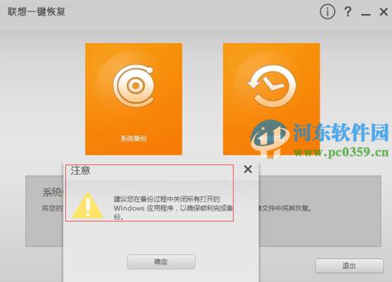联想一键恢复怎么用?win10系统下联想一键恢复软件的使用方法