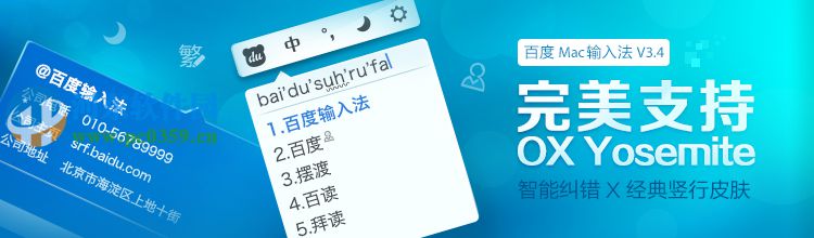 百度输入法mac版怎么更换皮肤？百度mac输入法更换皮肤的方法