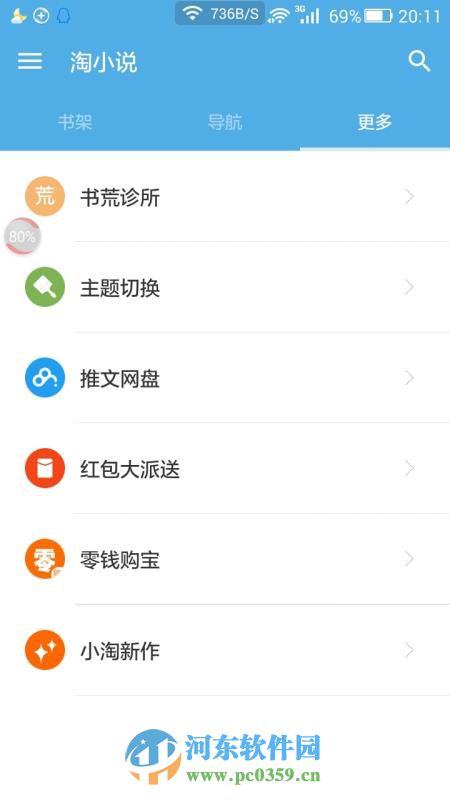 淘小说app好用吗?淘小说亲亲测推荐