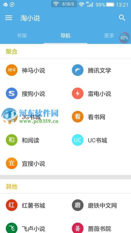 淘小说app好用吗?淘小说亲亲测推荐