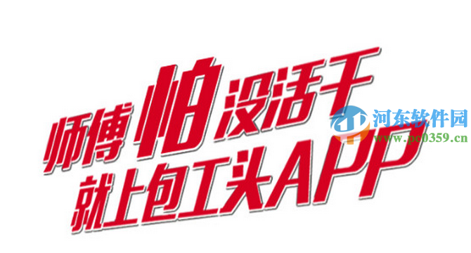 包工头APP是什么？包工头好用吗？