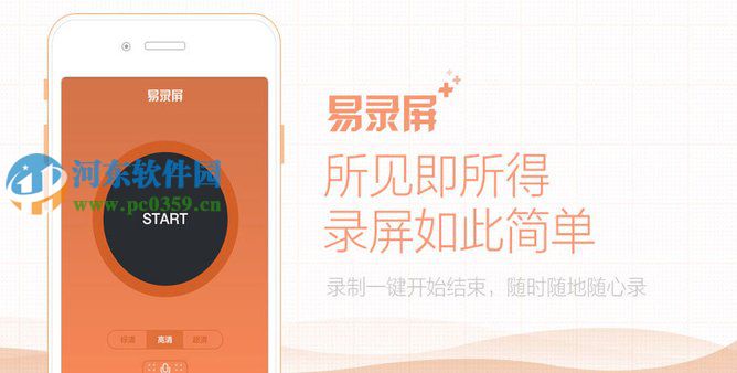 易录屏怎么用?易录屏app使用方法教程