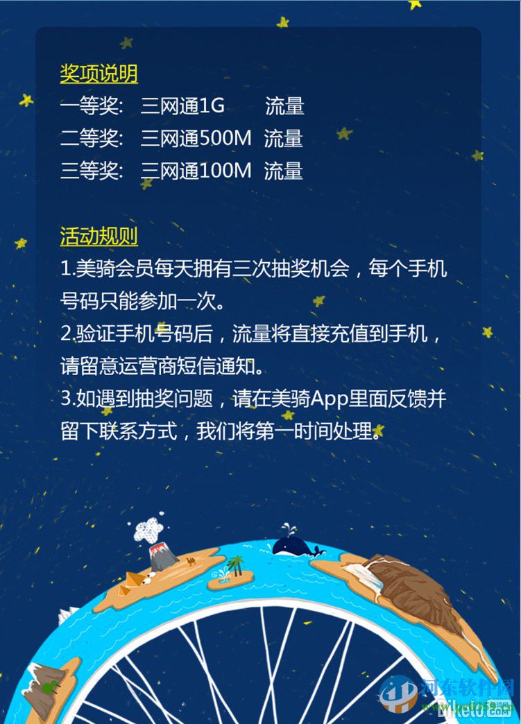 美骑app怎么领取流量？美骑app领取流量的方法