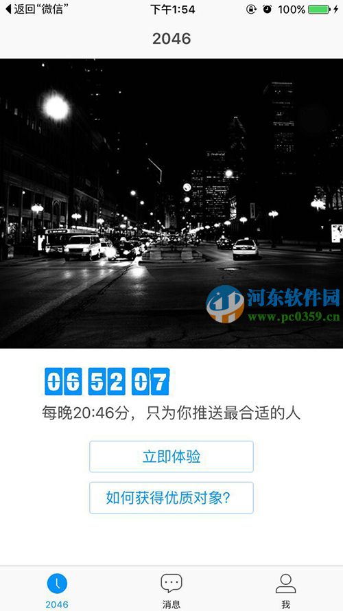 2046 app是什么？2046 app玩法介绍