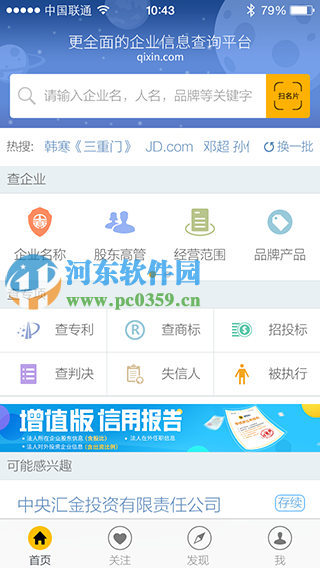 启信宝app怎么样?启信宝使用方法教程