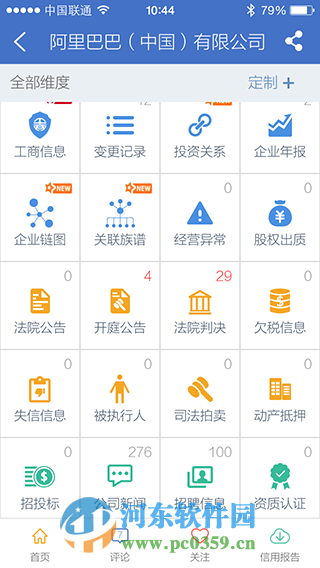启信宝app怎么样?启信宝使用方法教程
