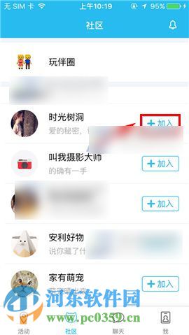 hiya app怎么加入圈子?hiya加入圈子的方法