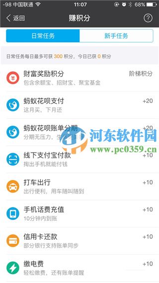 蚂蚁金服如何获取积分？蚂蚁金服积分有什么用？