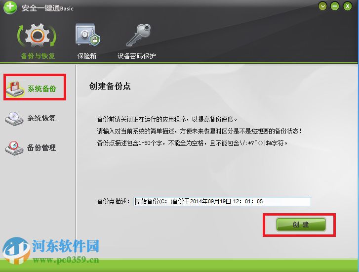 安全一键通怎么备份系统?安全一键通备份系统的方法