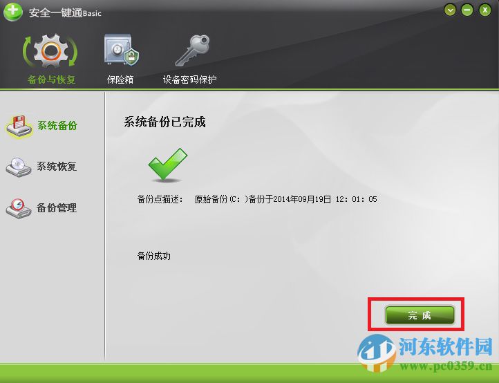 安全一键通怎么备份系统?安全一键通备份系统的方法