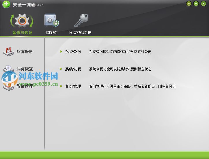 安全一键通怎么备份系统?安全一键通备份系统的方法