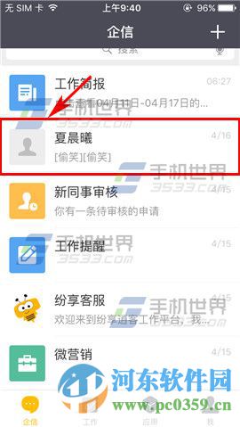 纷享销客app怎么发送红包？纷享销客收发红包的方法